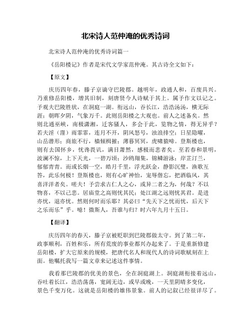 北宋诗人范仲淹的优秀诗词