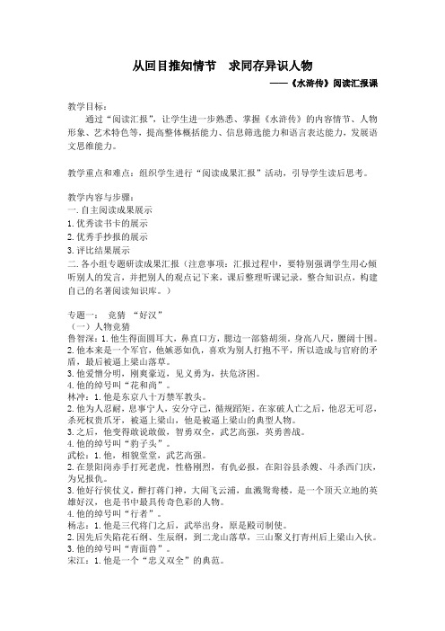 部编人教版初中语文九年级上册《第六单元名著导读：《水浒传》：古典小说的阅读》优质课教学设计_4