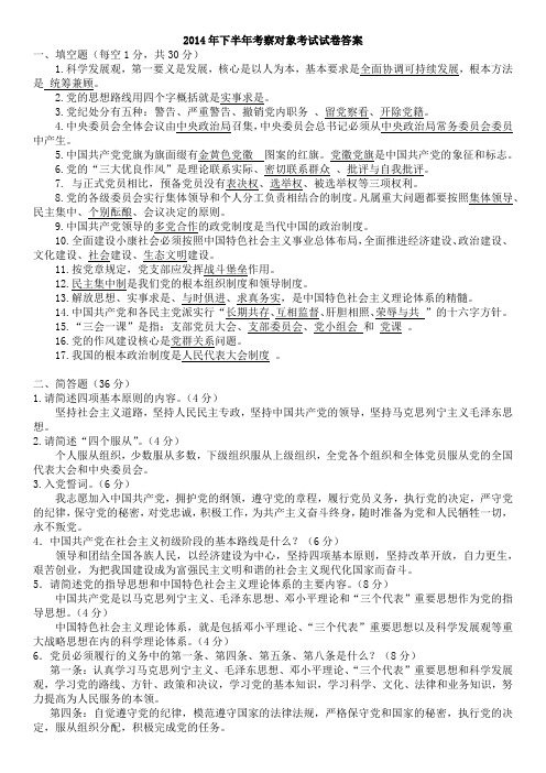 2014年下半年考察对象考试试卷及答案
