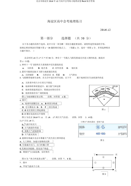 北京市海淀区2016年12月高中会考练习地理试卷Word版含答案