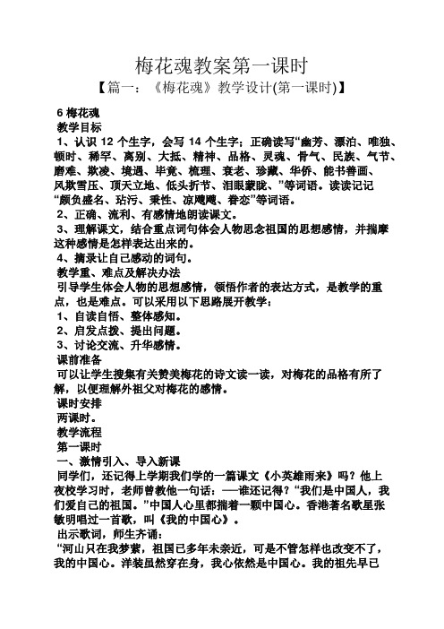 梅花魂教案第一课时