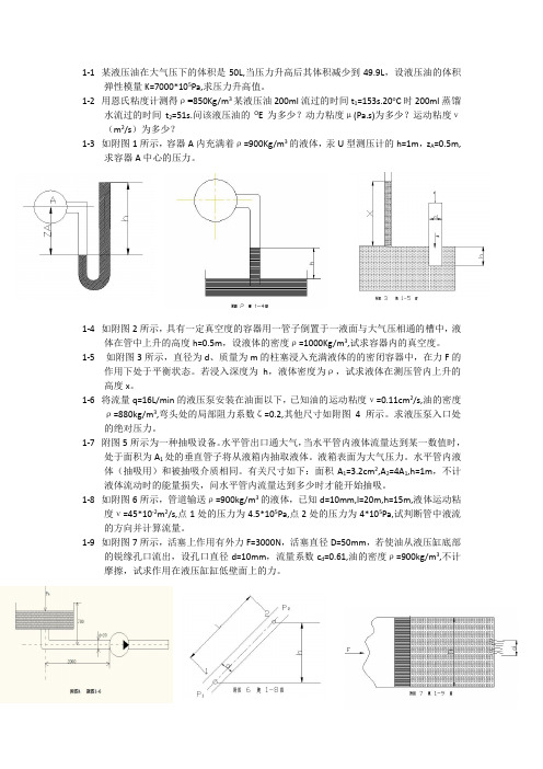 液压题-作业题