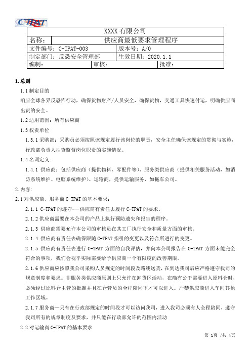 13 供应商最低要求管理程序