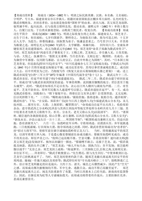 郑成功资料