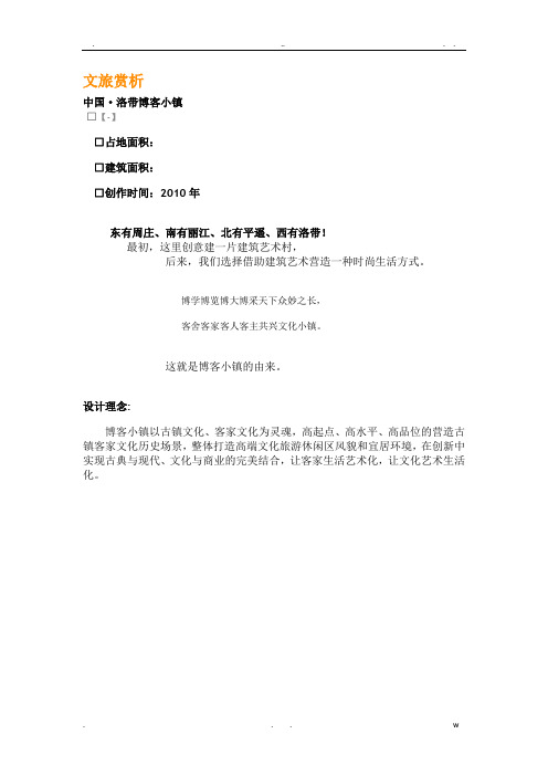 文旅案例赏析