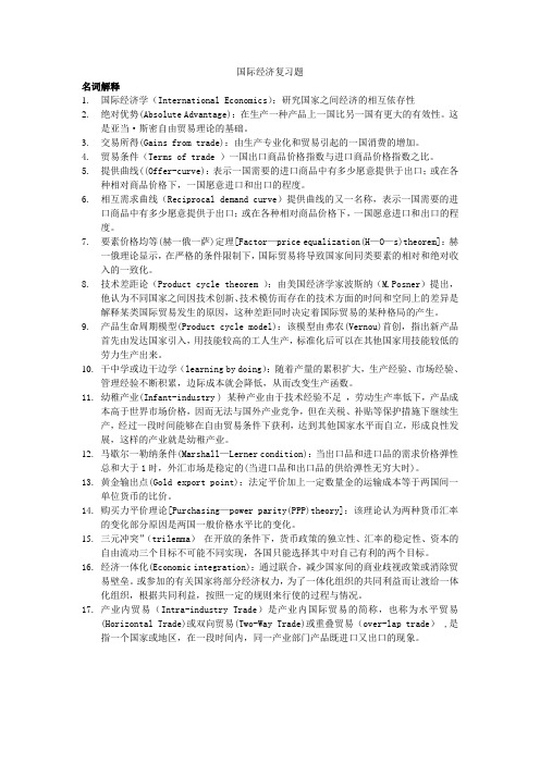 国际经济复习题