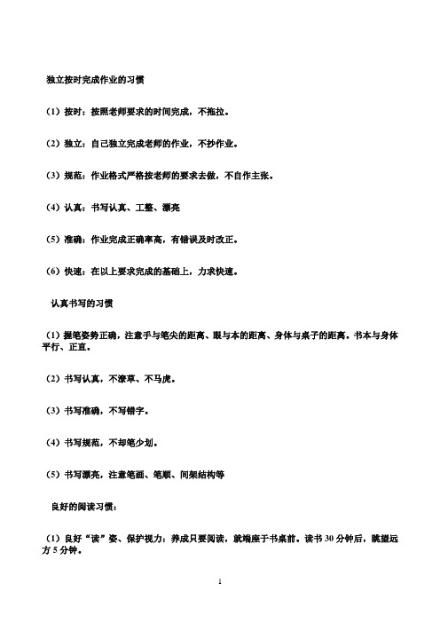 独立按时完成作业的习惯