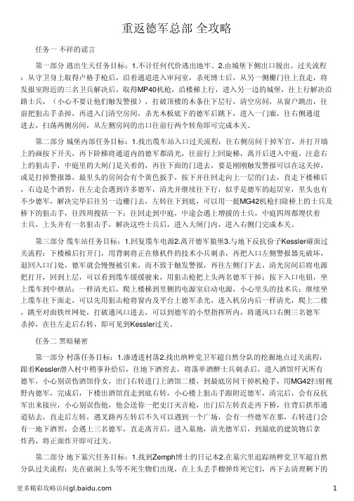 重返德军总部 全攻略
