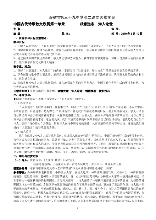 选修诗歌第一单元学案(教师版)