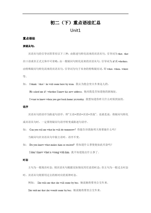 北师大版初二(下)英语重点语法汇总