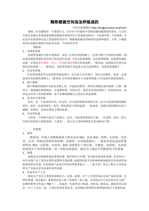 电视背景墙壁画选择技巧
