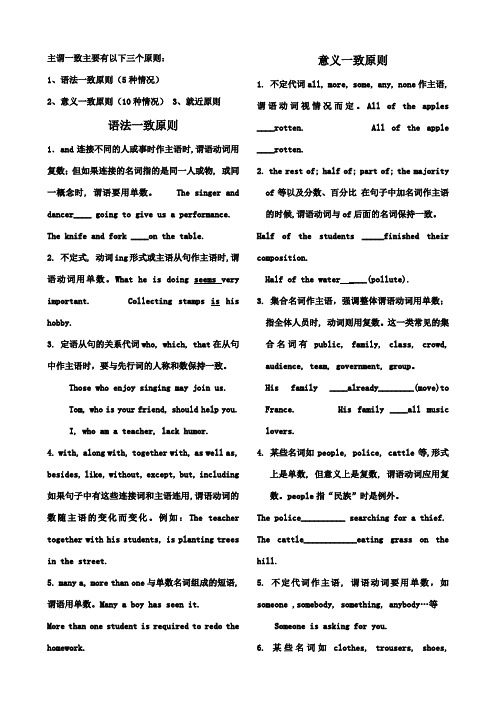 主谓一致三个原则