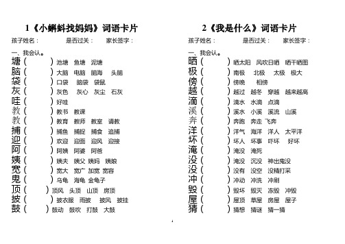 二年级上词语卡片