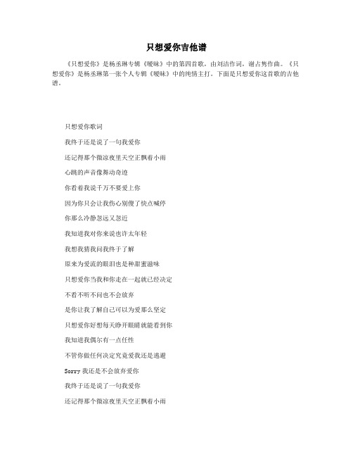 只想爱你吉他谱