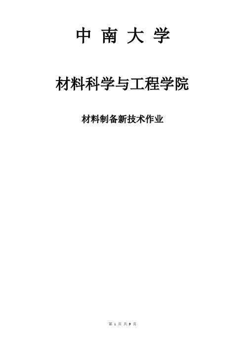 喷射沉积技术及其在高强度高导电铜合金中的应用03