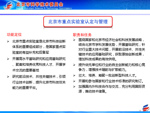 首都重点科研项目和科技政策(面向企业高校院所的讲座稿,完整版)