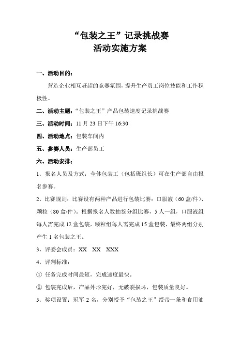 包装比赛策划方案