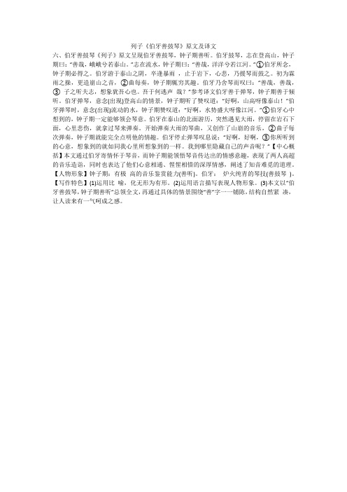列子《伯牙善鼓琴》原文及译文