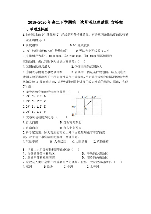 2019-2020年高二下学期第一次月考地理试题 含答案