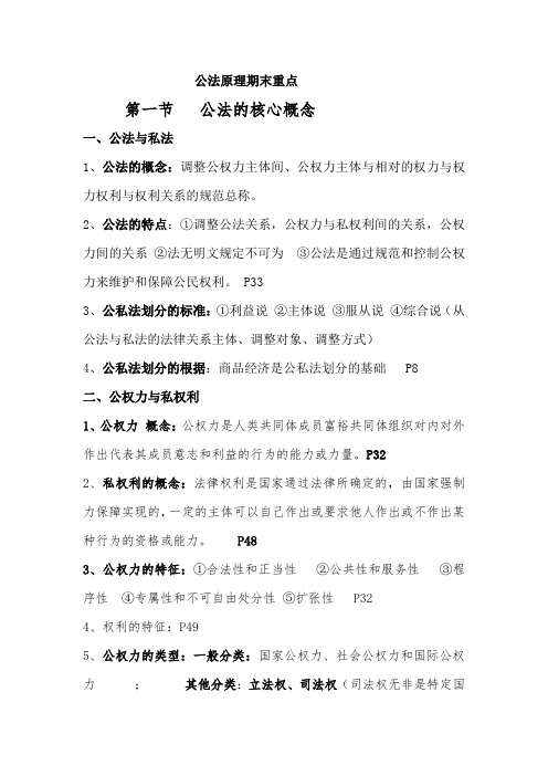 公法原理期末重点