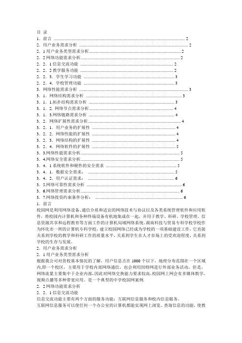 网络工程需求分析报告