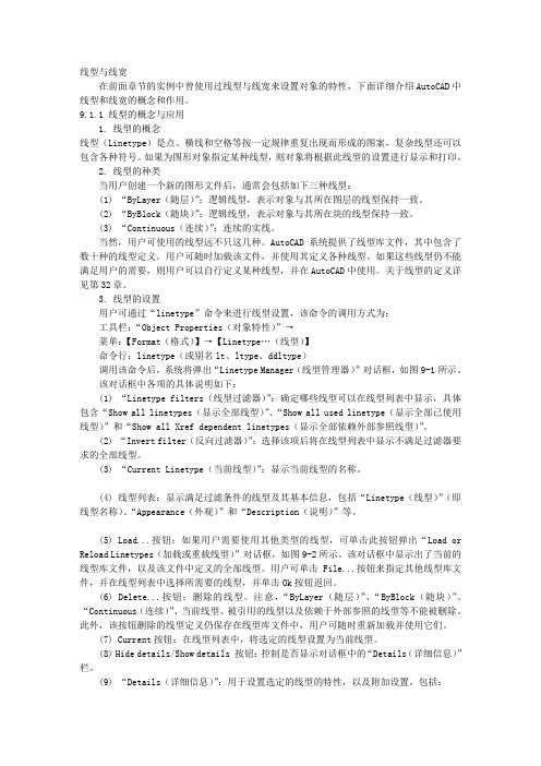 CAD线型与线宽设置
