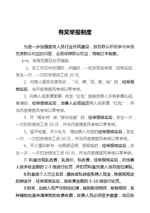 乡镇卫生院有奖举报制度