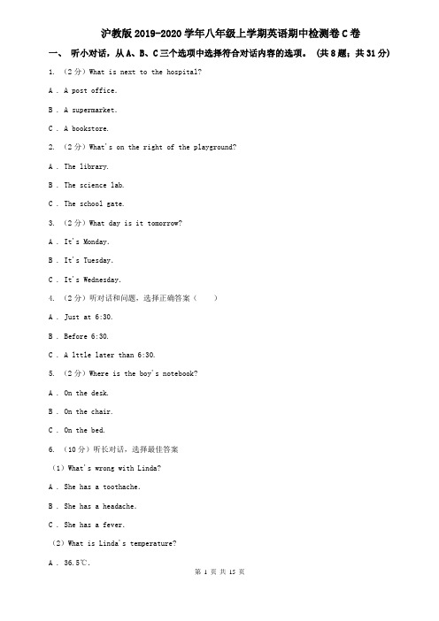 沪教版2019-2020学年八年级上学期英语期中检测卷C卷