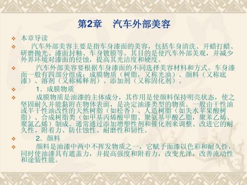 第二章汽车内外美容维修维护技能培养