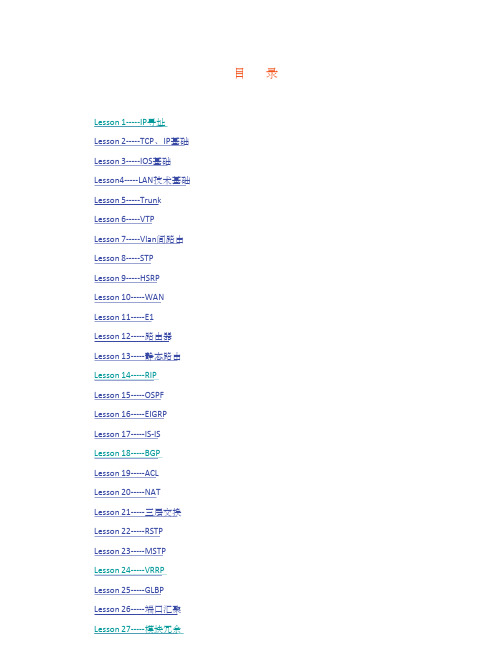ccnp学习资料大全 ppt