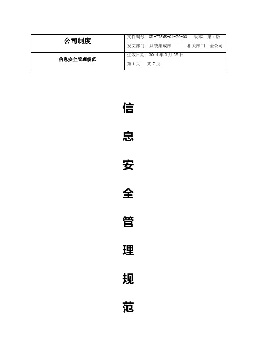 ISO20000-2018《信息安全管理规范》