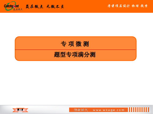 高考物理二轮复习资料选考题15分满分测1 (3)