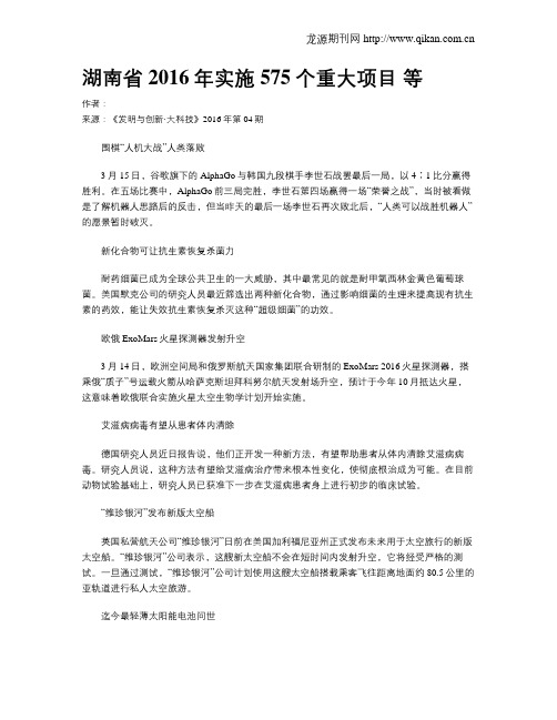 湖南省2016年实施575个重大项目 等