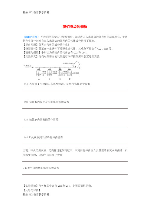 【配套K12】[学习]2018年中考化学真题分类汇编 2 我们身边的物质 综合 4气体流程图试题(无
