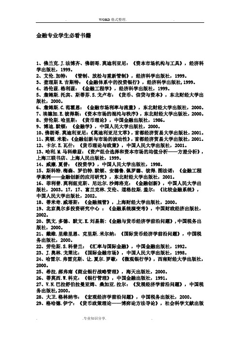 金融专业学生必看书籍