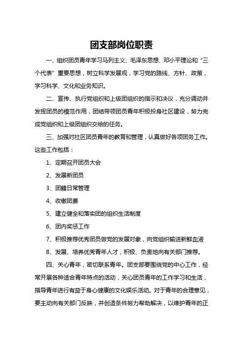 团支部岗位职责