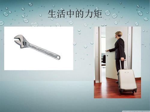 第一章  力矩力偶力的平移