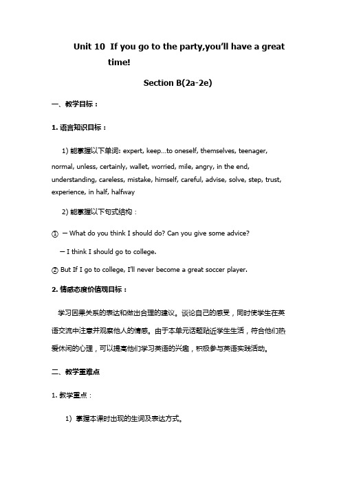 Unit 10 If you go to the party教案