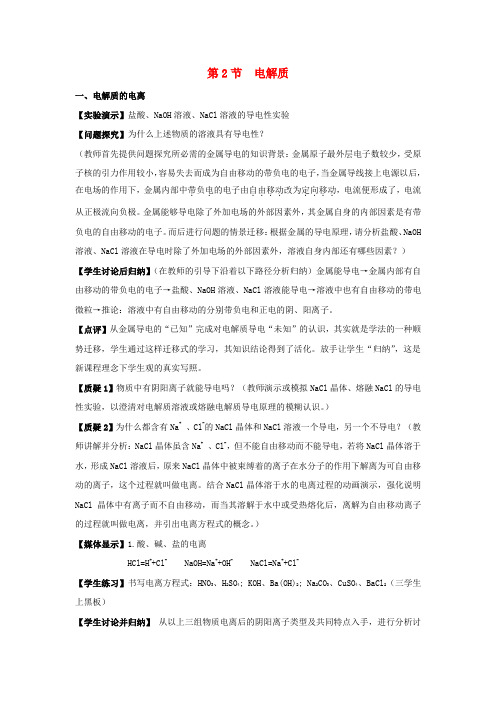 高中化学22电解质教案鲁科版必修