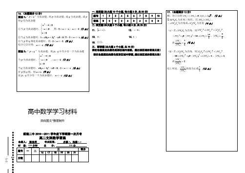 北师大版高中数学选修1-1答卷部分.docx