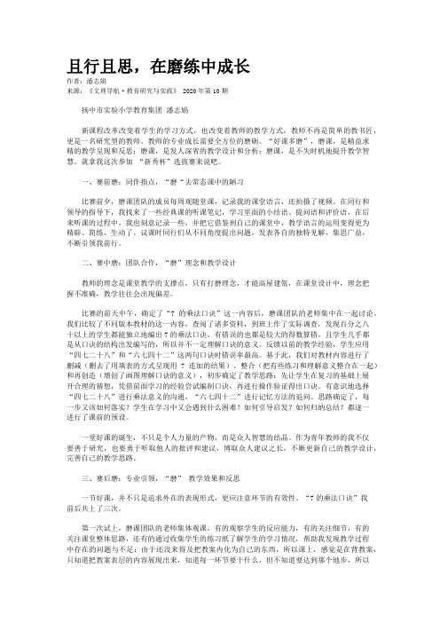 且行且思,在磨练中成长