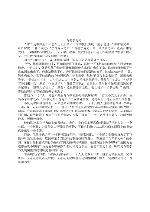 百善孝为先