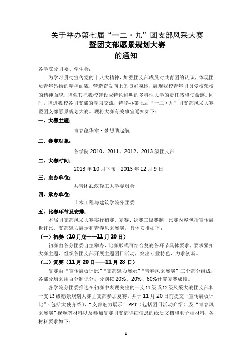 第七届团支部风采大赛暨团支部愿景规划大赛通知
