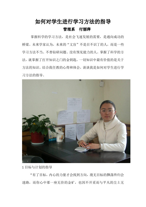 如何对学生进行学习方法的指导