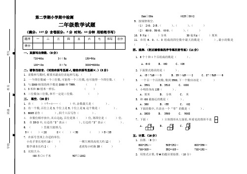 青岛版二年级数学下册期中试题