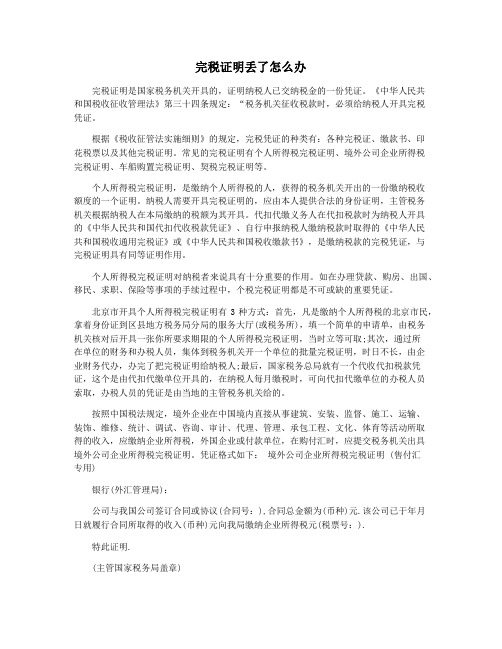 完税证明丢了怎么办