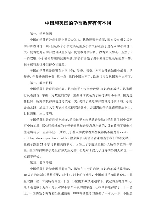 中国和美国的学前教育有何不同