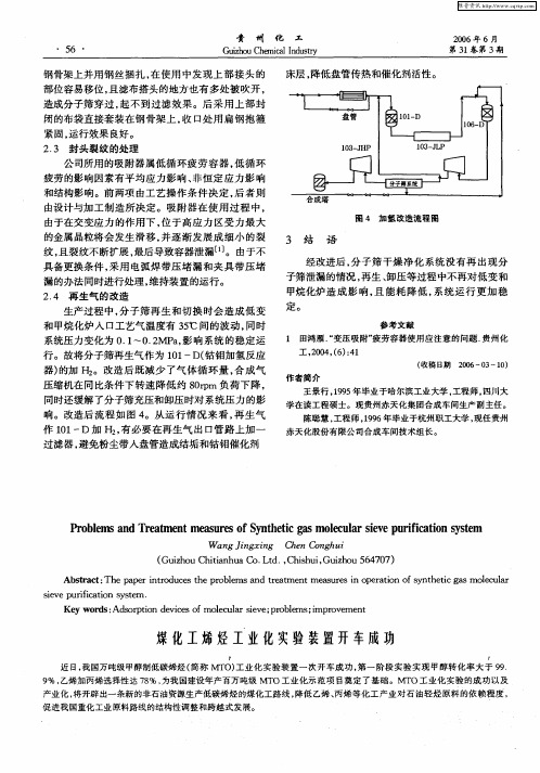 煤化工烯烃工业化实验装置开车成功