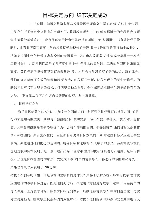目标决定方向细节决定成败