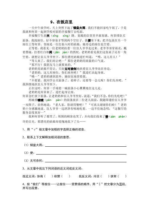 ★★五年级阅读练习(含答案)